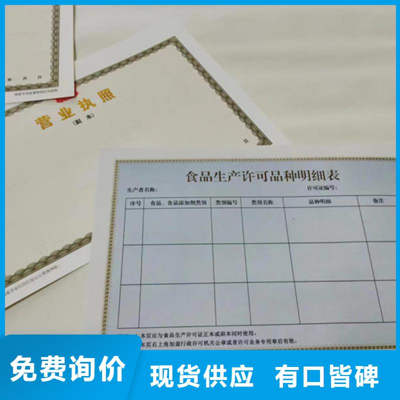 營業執照訂做廠/食品生產許可證明細表防偽一站式采購商家