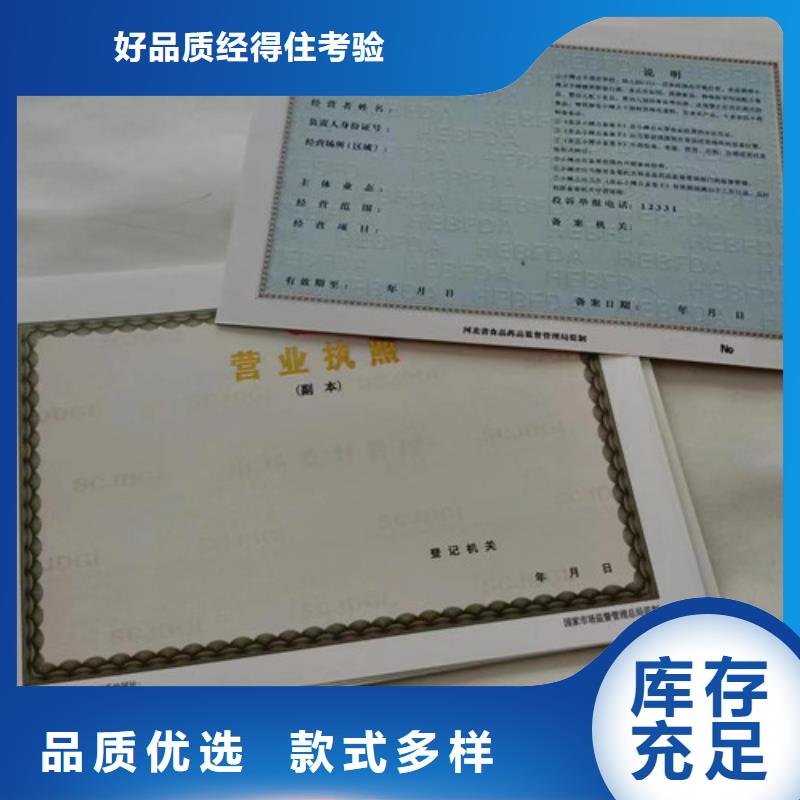 煙草專賣零售許可證印刷/放射性藥品經營許可證印刷廠工廠現貨供應