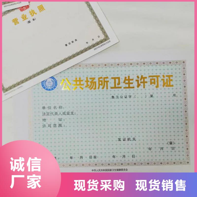 定制新版營業執照農藥經營許可證印刷廠本地生產廠家