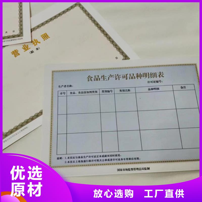 營業(yè)執(zhí)照紙張印刷-營業(yè)執(zhí)照紙張印刷質(zhì)量優(yōu)精選廠家好貨