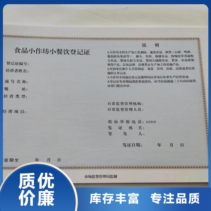營業執照定做食品小經營店登記證加工廠家供應