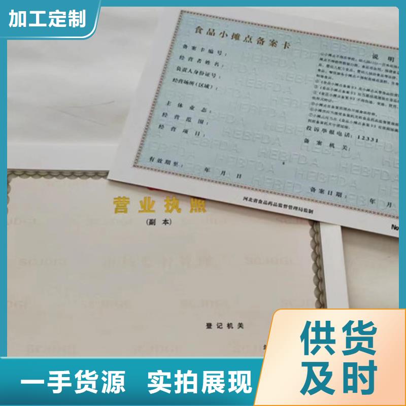 危险化学品经营许可证生产/营业执照印刷厂家品牌企业