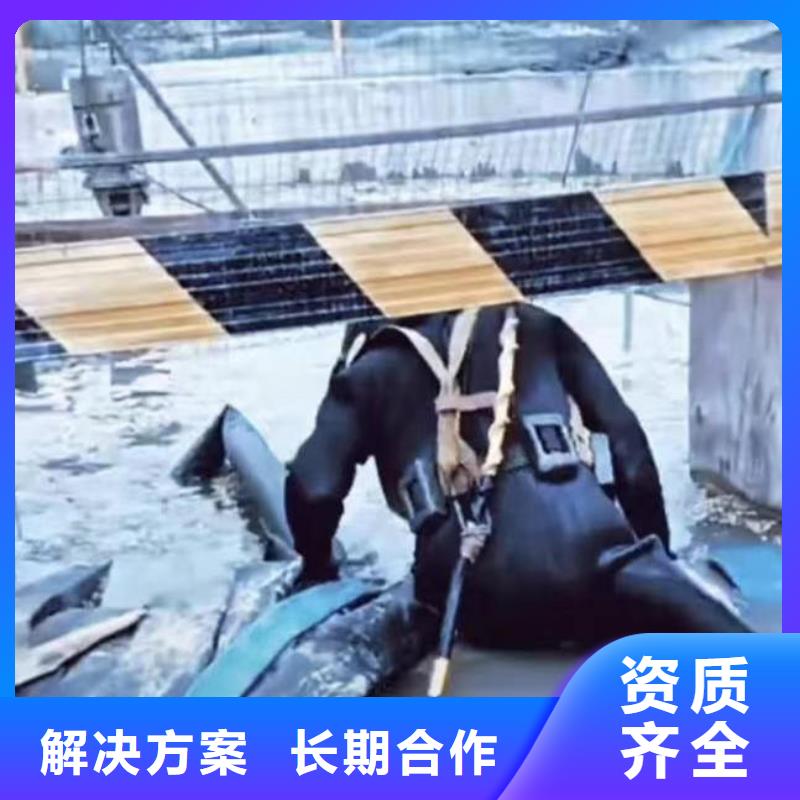2025歡迎您水下安裝各種監(jiān)測(cè)裝備<沁陽(yáng)水下拆除>這個(gè)團(tuán)隊(duì)很專(zhuān)業(yè)2024專(zhuān)業(yè)的團(tuán)隊(duì)