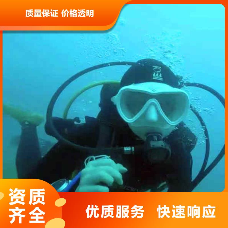 2022歡迎您潛水員水下施工公司<商洛市商州水下探摸>合作過不錯