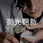 放心選擇北京歐米茄手表保修幾年品質(zhì)商家
