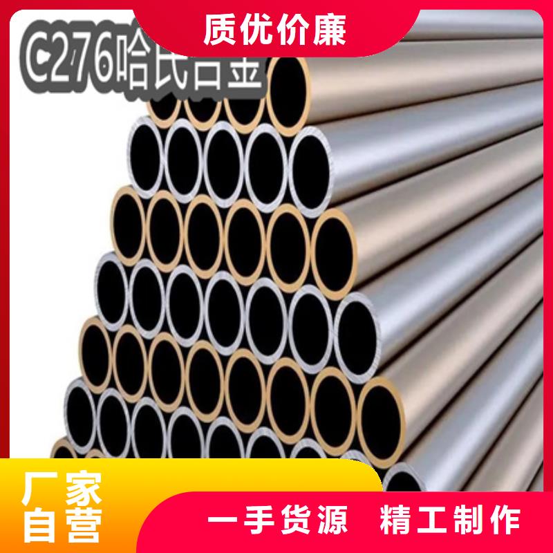 規格73*6C276材質合金管質量優當地廠家