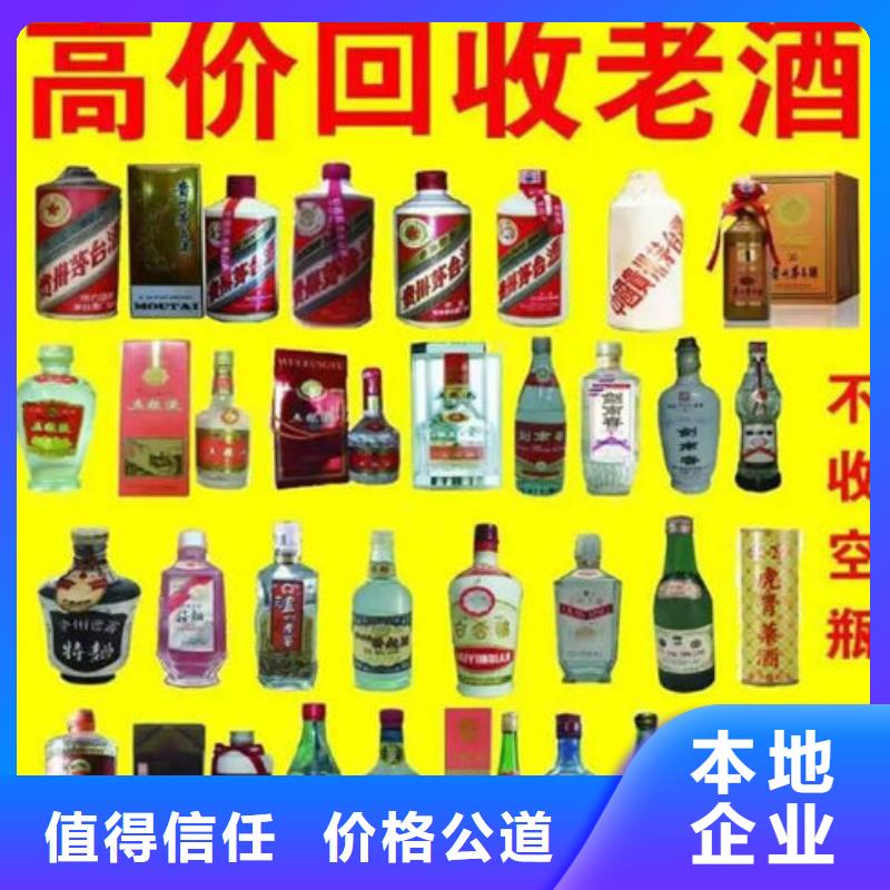 官渡回收老酒隨叫隨到