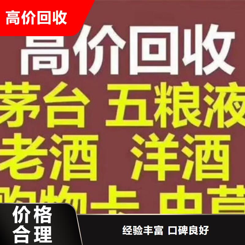 元阳茅台酒回收实体店回收经验丰富