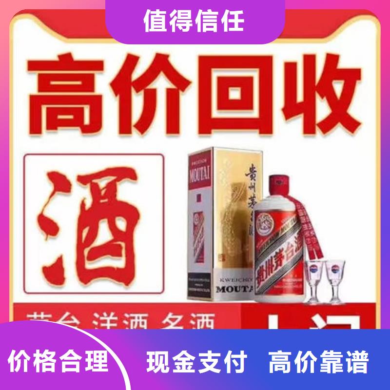 名烟名酒回收回收各种高档礼品放心选择{当地}生产商