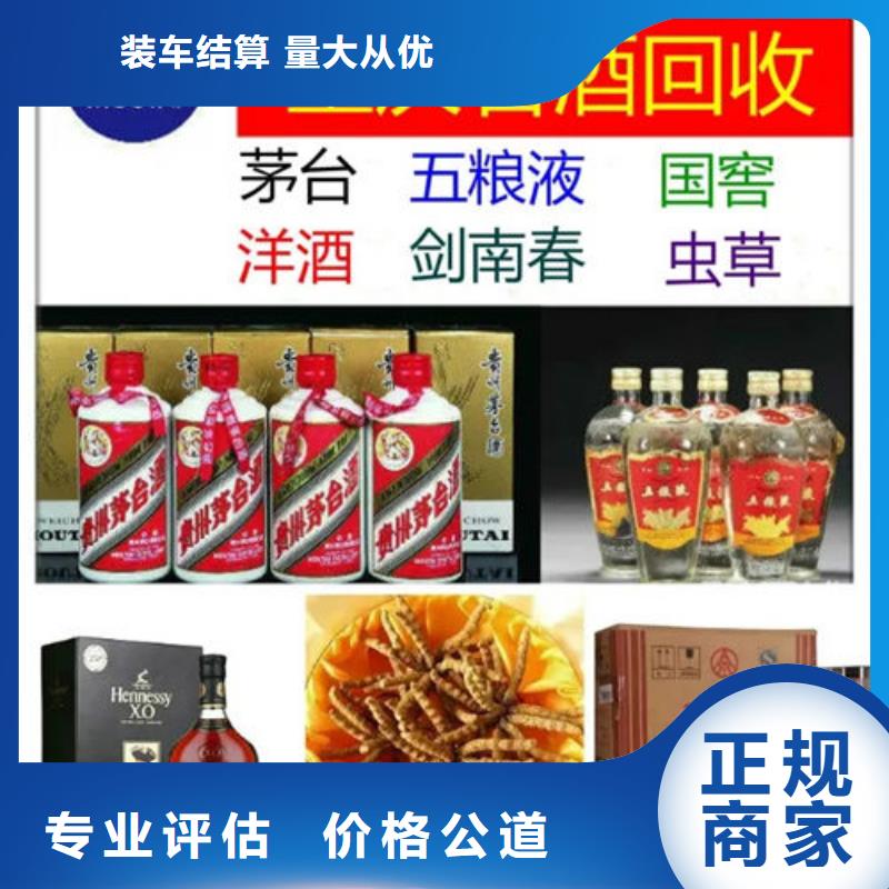 【名烟名酒回收】茅台酒回收高价靠谱值得信任