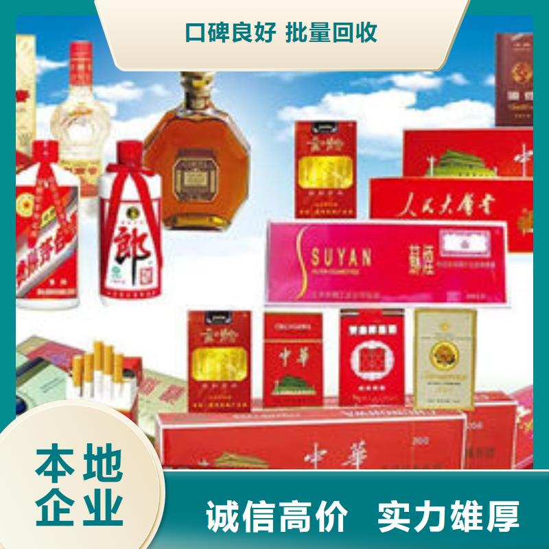 羅平縣高價回收茅臺酒現(xiàn)場評估高價回收本地企業(yè)