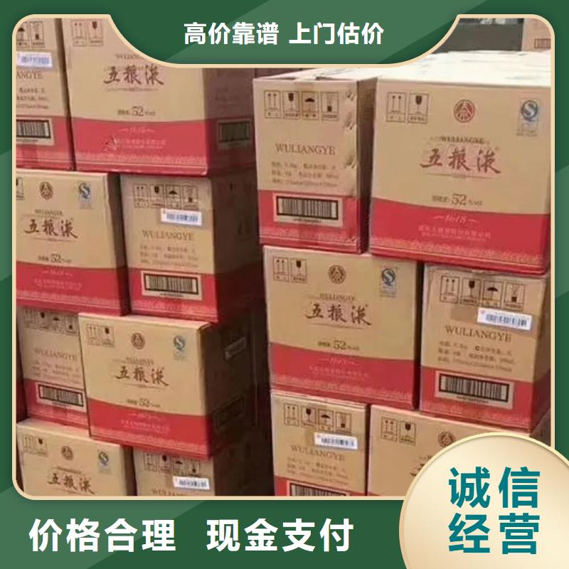 曲靖市茅臺酒回收誠信經營誠信高價