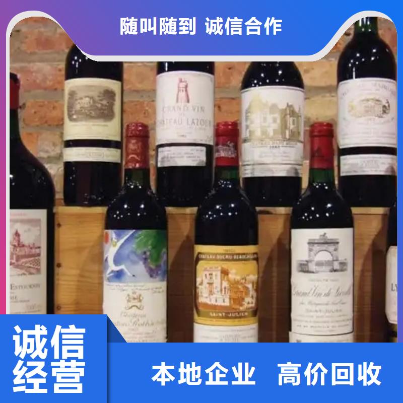回收紅酒價格表多年行業經驗