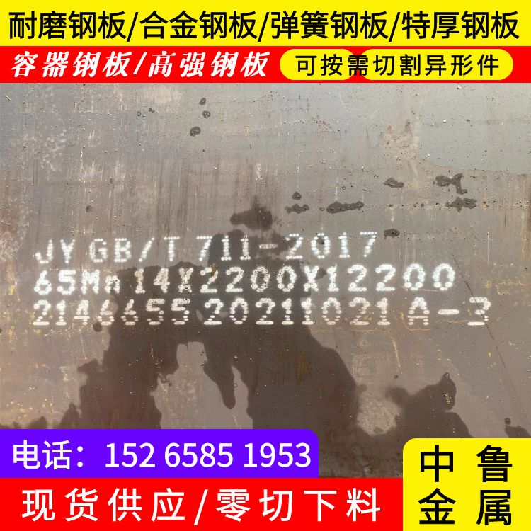 45mm毫米厚弹簧钢板65mn火焰零切质量不佳尽管来找我