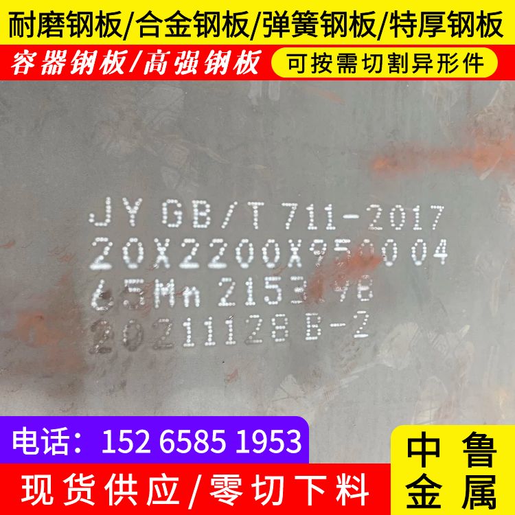 彈簧鋼板數控加工中魯金屬