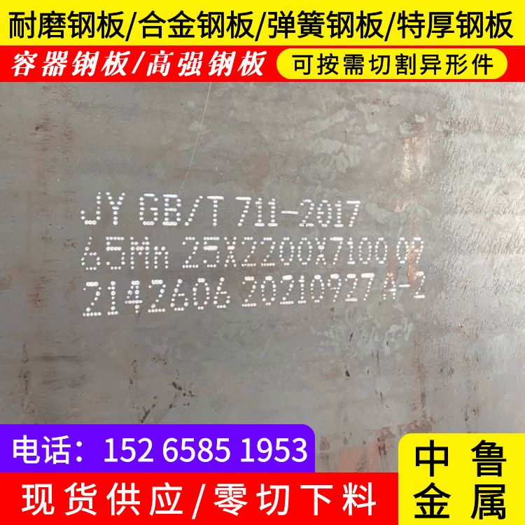 30mm毫米厚65mn彈簧鋼板火焰零切2022已更新(今日/資訊)