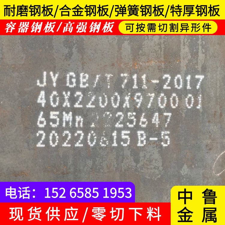 30mm毫米厚65mn弹簧钢板多少钱2025已更新(今日/资讯)本地货源