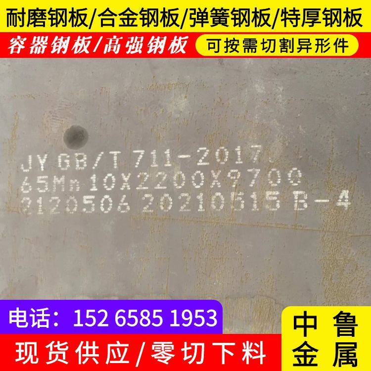 滨州钢板65mn零割厂家本地厂家