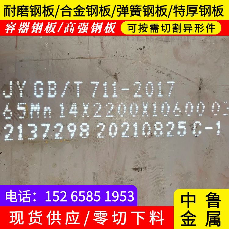 淮南鋼板65mn現貨廠家支持定制加工