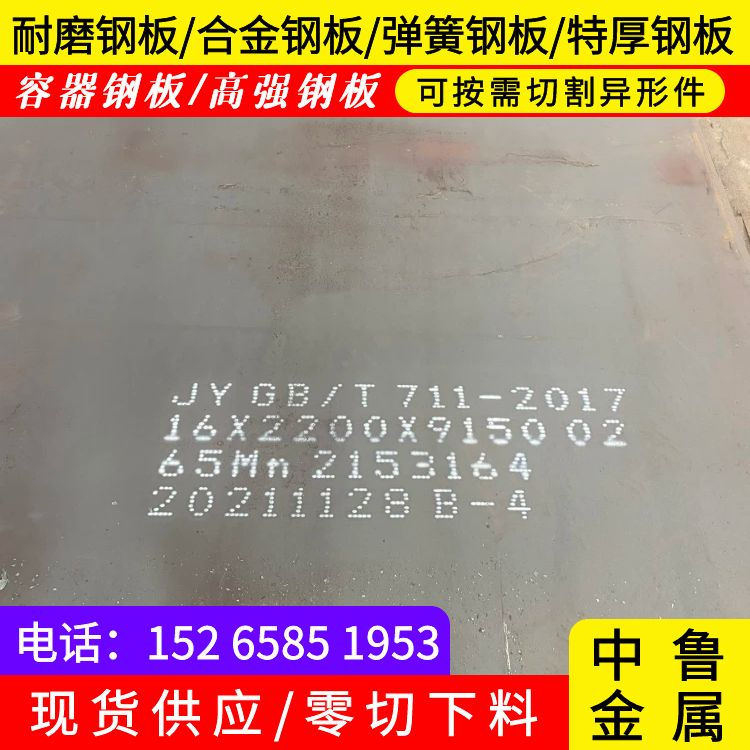 20mm毫米厚鞍鋼65mn鋼板多少錢2025已更新(今日/資訊)快捷物流