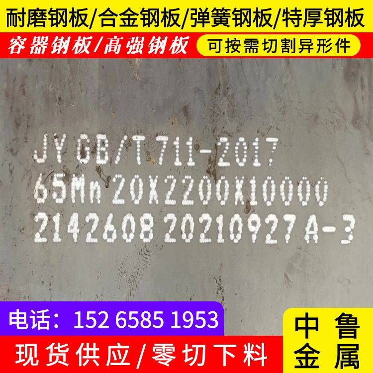 30mm毫米厚65mn彈簧鋼板火焰零切2022已更新(今日/資訊)