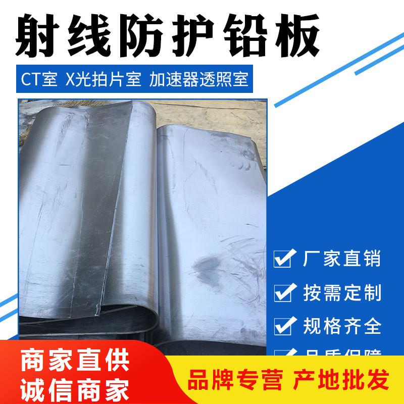 庫存充足的鉛板防護廠家好貨直銷