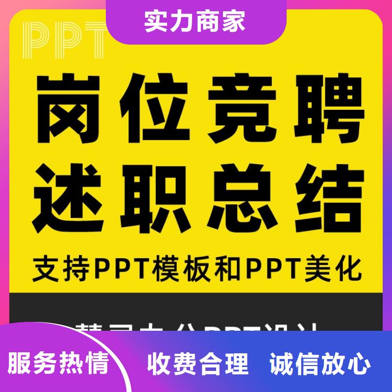 副高PPT设计制作可开发票品质好