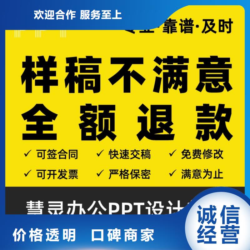 PPT代做副高上门服务同城厂家