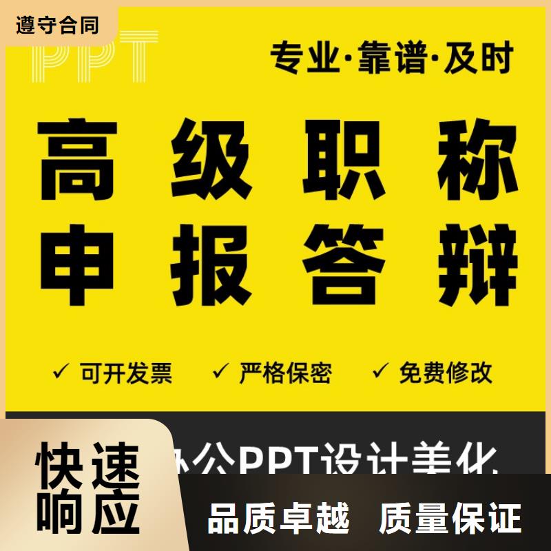 人才申报PPT排版售后无忧放心