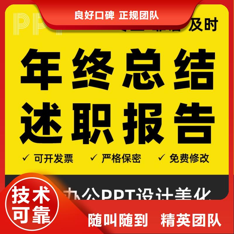 蕪湖PPT制作設計專業技術職稱誠信企業