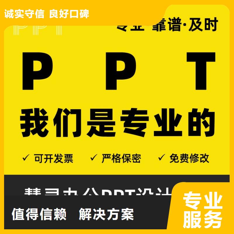 PPT排版优青可开发票良好口碑