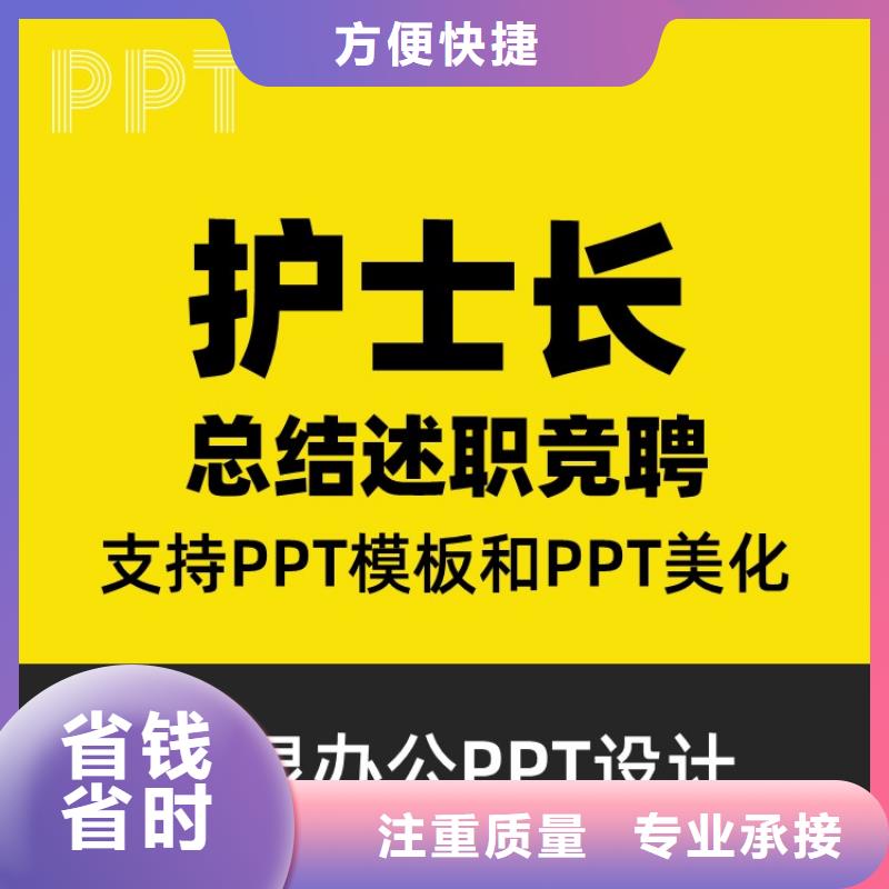 蕪湖PPT制作設計專業技術職稱誠信企業
