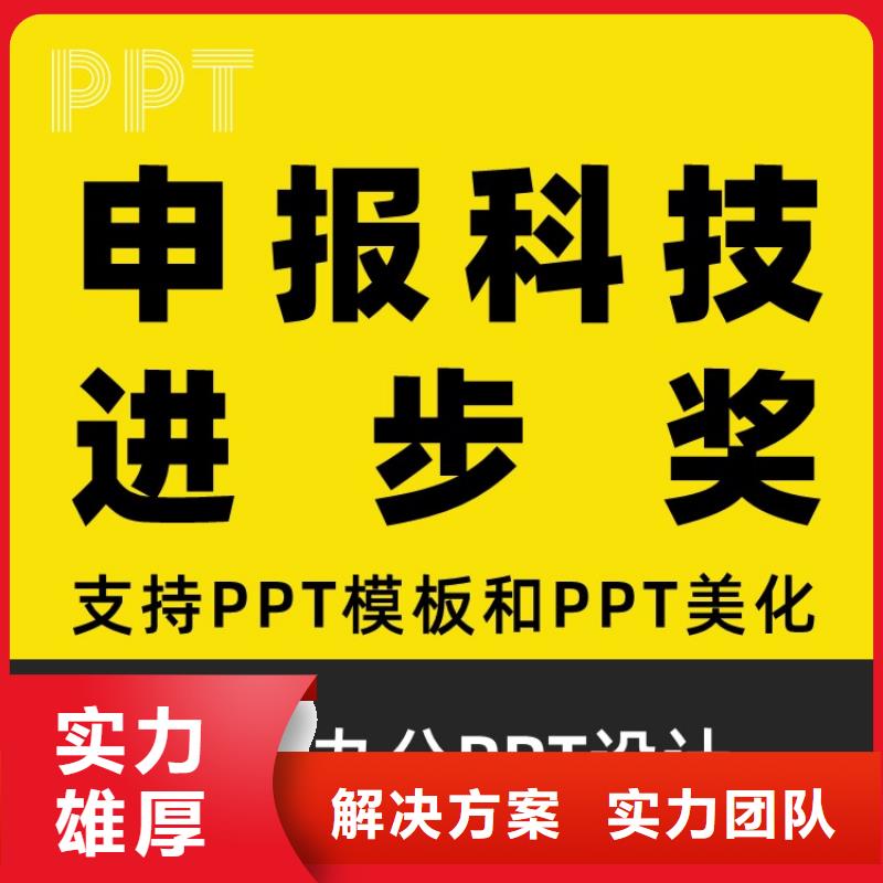 杰出青年PPT排版满意为止免费咨询