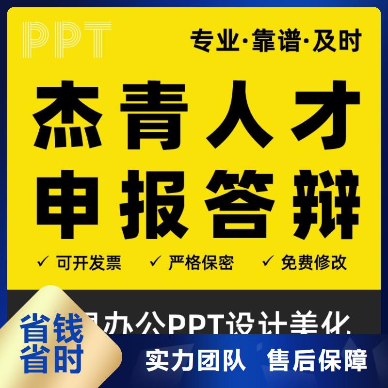 綿陽優青PPT排版