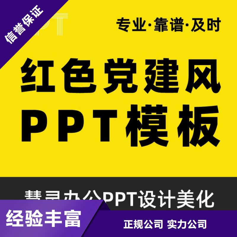 人才项目PPT制作可开发票多年经验