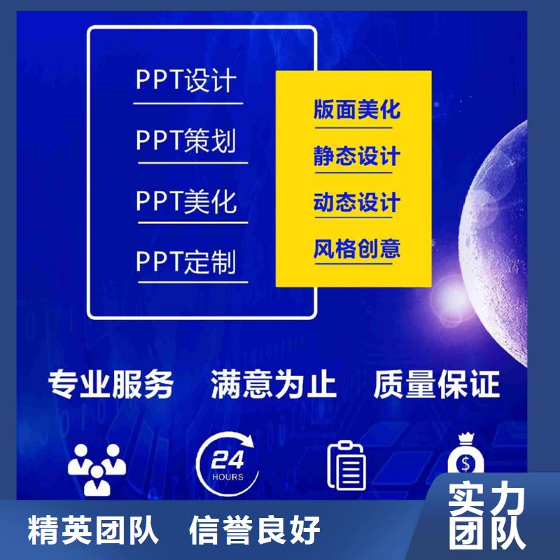 PPT制作设计杰青同城公司