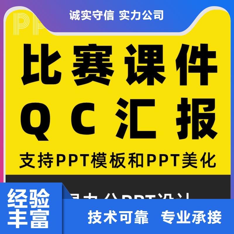 人才PPT设计美化技术精湛