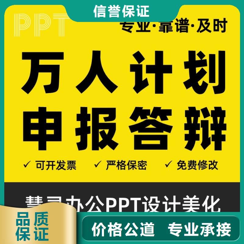 牡丹江副高PPT美化上門服務