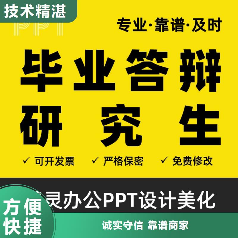 正高PPT设计公司上门服务【当地】生产厂家