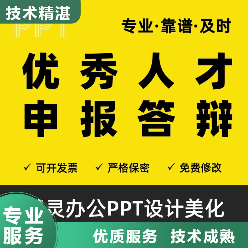 长江人才PPT设计公司上门服务专业