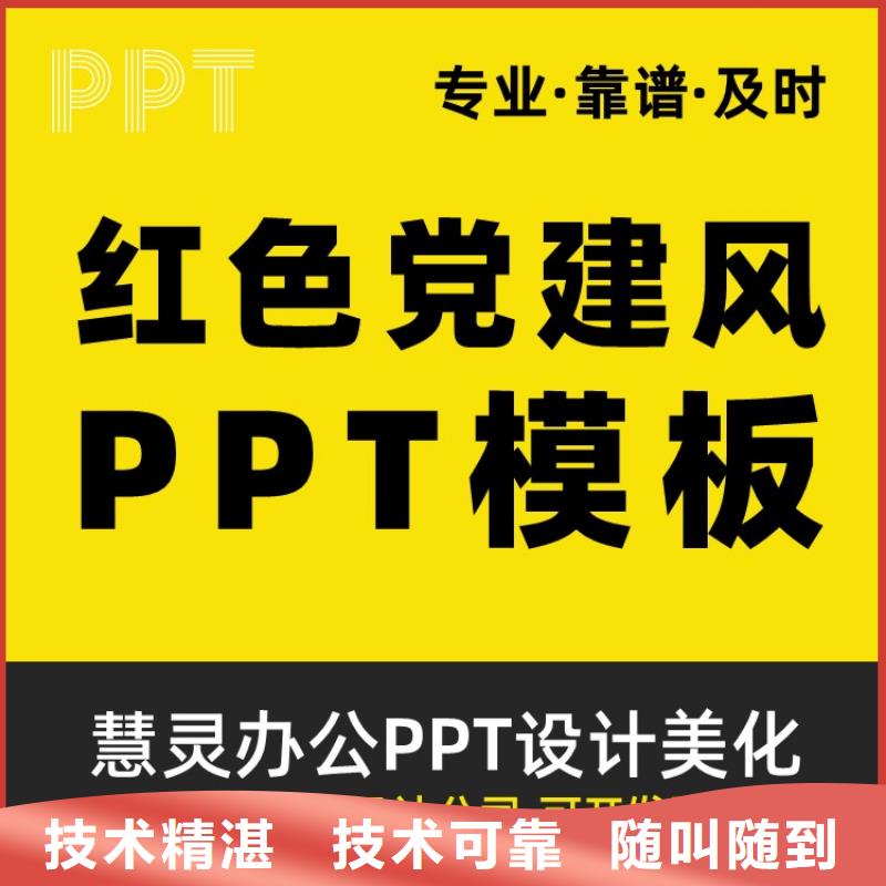 牡丹江副高PPT美化上門服務