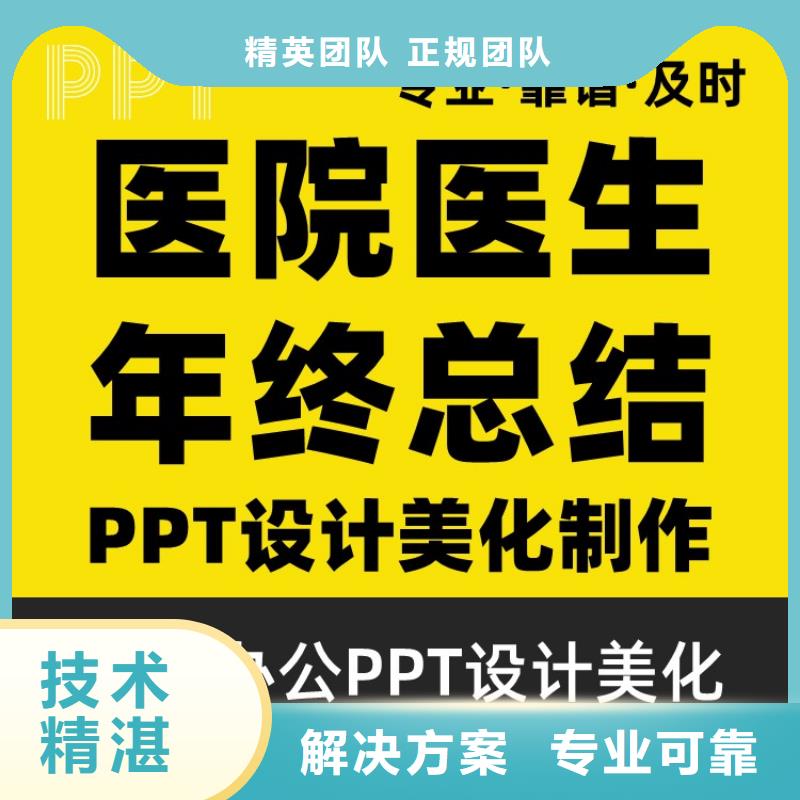 牡丹江副高PPT美化上門服務