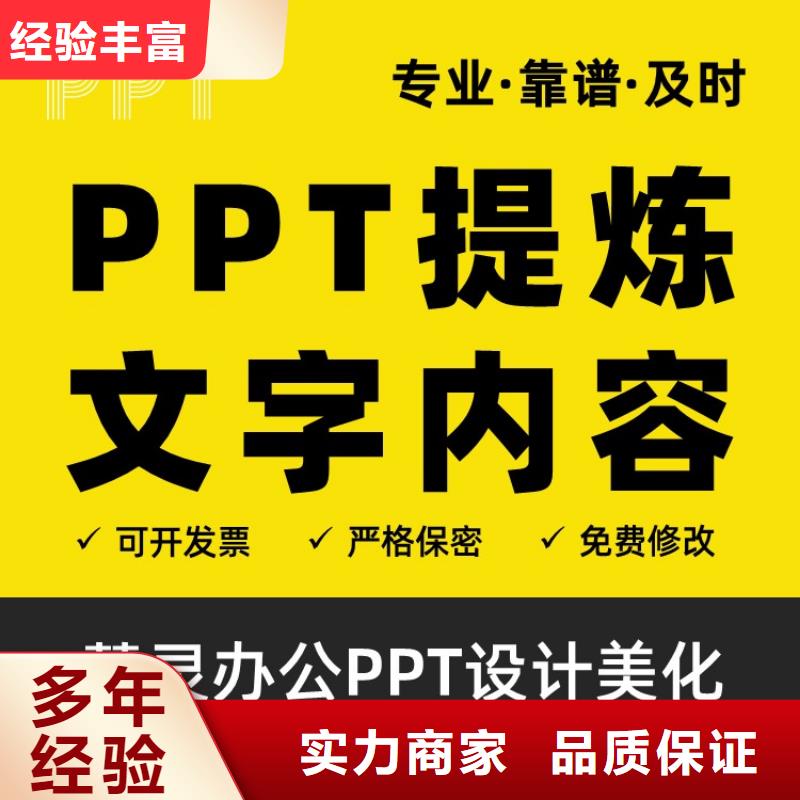 ​正高PPT代做可开发票{当地}服务商