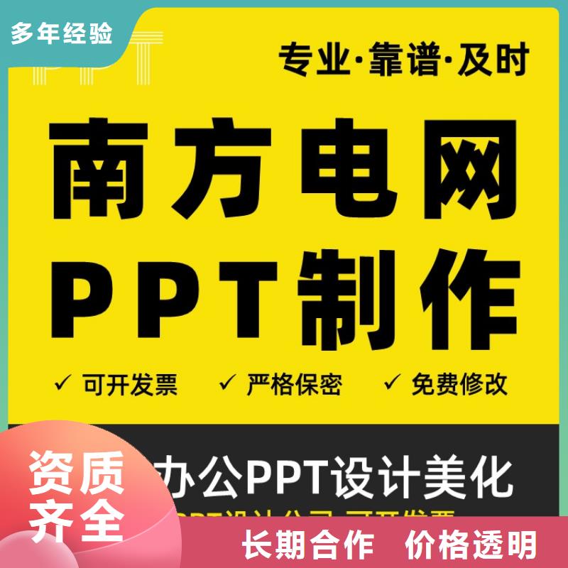 ​人才申报PPT设计制作上门服务<本地>生产商