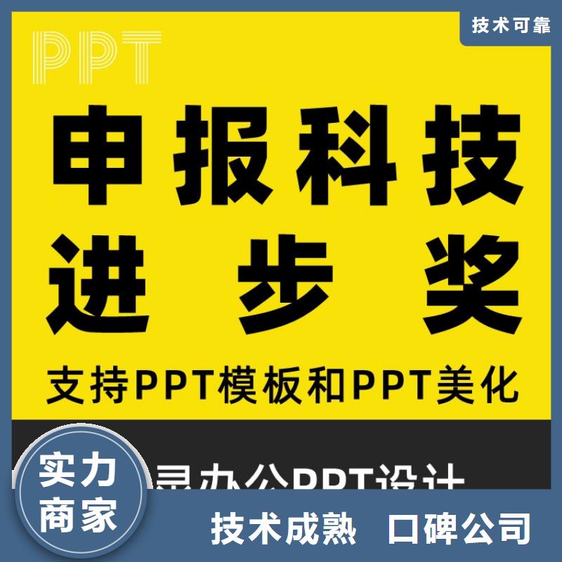安康PPT排版优化人才申报可开发票