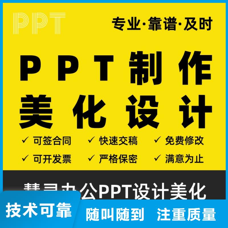 PPT美化设计制作公司人才申报品质优