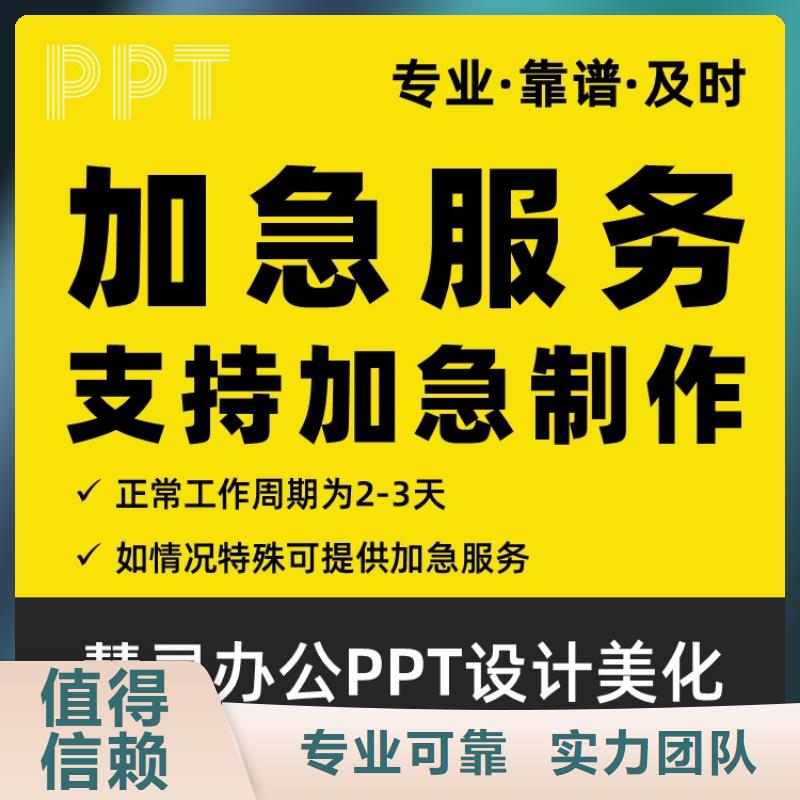 安康PPT排版优化人才申报可开发票