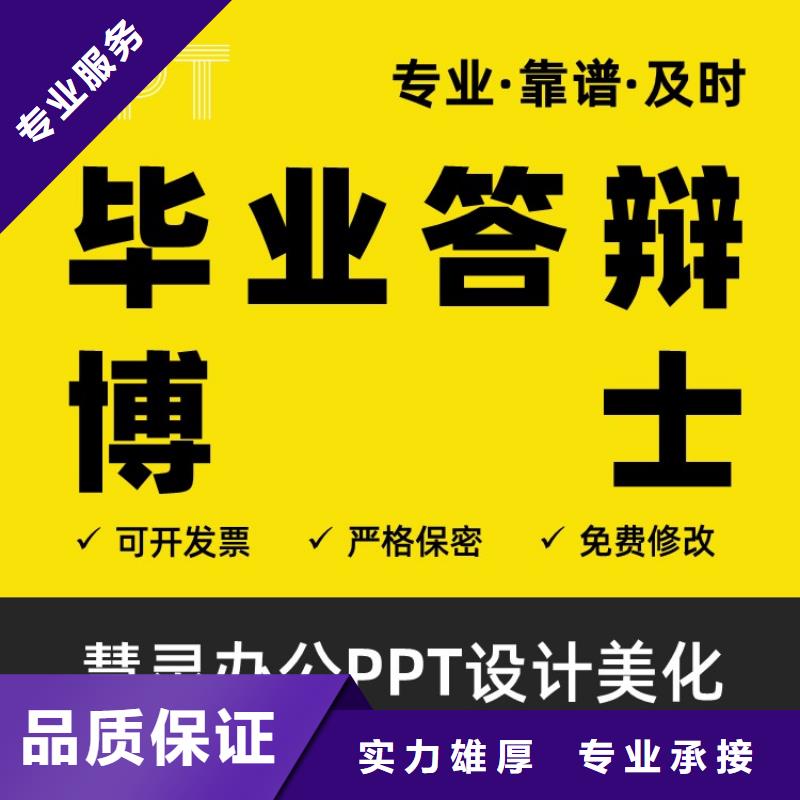 PPT美化设计制作公司主任医师解决方案