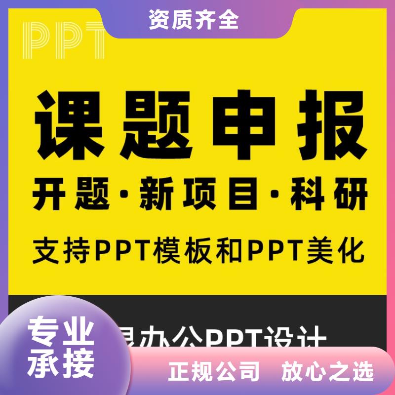 安康PPT排版优化人才申报可开发票
