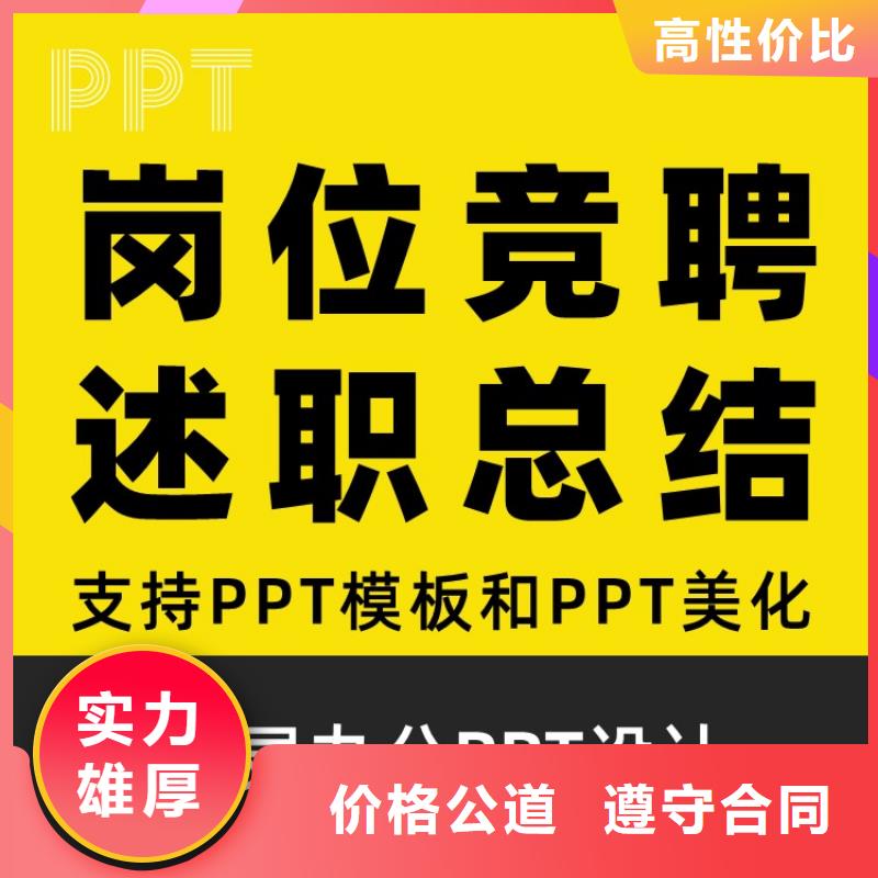 安康PPT排版优化人才申报可开发票